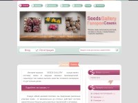 Desktop screenshot for seeds-gallery.ru