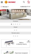 How felix.ru looks like on a mobile device such as an iPhone.