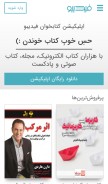 How fidibo.com looks like on a mobile device such as an iPhone.