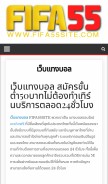 How fifa55site.com looks like on a mobile device such as an iPhone.