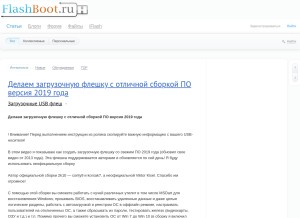 How flashboot.ru looks like on a tablet such as an iPad.