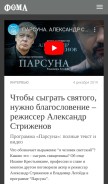 How foma.ru looks like on a mobile device such as an iPhone.