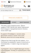 How fontanka.ru looks like on a mobile device such as an iPhone.