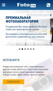 How foto.ru looks like on a mobile device such as an iPhone.