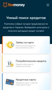 How foxmoney.com.ua looks like on a mobile device such as an iPhone.