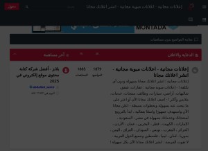 How free-ads.forumpro.fr looks like on a tablet such as an iPad.