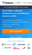 How freelancer.gr looks like on a mobile device such as an iPhone.