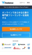 How freelancer.jp looks like on a mobile device such as an iPhone.