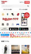How fril.jp looks like on a mobile device such as an iPhone.
