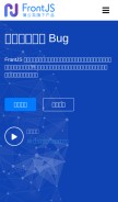 How frontjs.com looks like on a mobile device such as an iPhone.