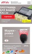 How frontol.ru looks like on a mobile device such as an iPhone.