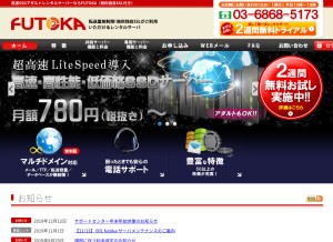 How futoka.jp looks like on a tablet such as an iPad.