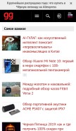 How gagadget.com looks like on a mobile device such as an iPhone.