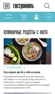 How gastronom.ru looks like on a mobile device such as an iPhone.