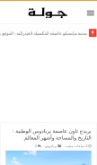How gawlah.com looks like on a mobile device such as an iPhone.