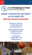 How gcprom.ru looks like on a mobile device such as an iPhone.