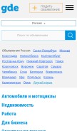 How gde.ru looks like on a mobile device such as an iPhone.