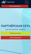 How gdeslon.ru looks like on a mobile device such as an iPhone.