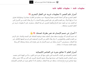 How generalculturalinfo.wordpress.com looks like on a tablet such as an iPad.