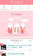 How girlschannel.net looks like on a mobile device such as an iPhone.