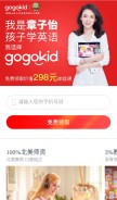 How gogokid.com looks like on a mobile device such as an iPhone.