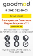 How goodmod.ru looks like on a mobile device such as an iPhone.