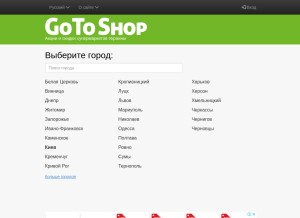 How gotoshop.ua looks like on a tablet such as an iPad.