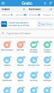 How grabo.bg looks like on a mobile device such as an iPhone.