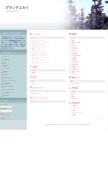How grandsky.jp looks like on a mobile device such as an iPhone.