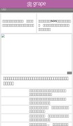 How grapee.jp looks like on a mobile device such as an iPhone.
