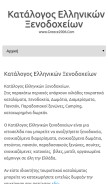 How greece2006.com looks like on a mobile device such as an iPhone.