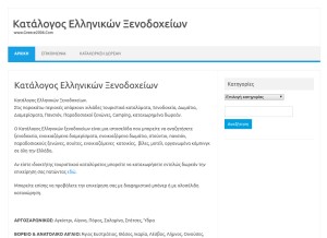 How greece2006.com looks like on a tablet such as an iPad.