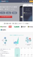 How growthpush.com looks like on a mobile device such as an iPhone.