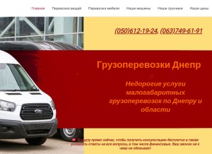 How gruzoperevozki-dnepr.pp.ua looks like on a tablet such as an iPad.