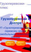 How gruzoperevozki-plus.pp.ua looks like on a mobile device such as an iPhone.
