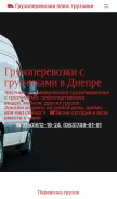 How gruzoperevozkiplus.wordpress.com looks like on a mobile device such as an iPhone.