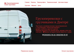How gruzoperevozkiplus.wordpress.com looks like on a tablet such as an iPad.