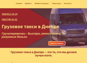 How gruzovoe-taxi.dp.ua looks like on a tablet such as an iPad.