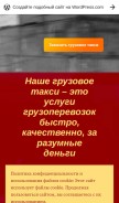 How gruzovoetakci.wordpress.com looks like on a mobile device such as an iPhone.