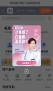 How guahao.com looks like on a mobile device such as an iPhone.