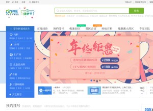 How guahao.com looks like on a tablet such as an iPad.