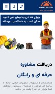How hafezsafety.com looks like on a mobile device such as an iPhone.