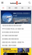 How hankooki.com looks like on a mobile device such as an iPhone.