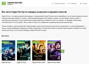 How harry-potter-films.com looks like on a tablet such as an iPad.
