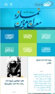 How hawzah.net looks like on a mobile device such as an iPhone.