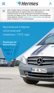 How hermesrussia.ru looks like on a mobile device such as an iPhone.