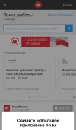 How hh.ru looks like on a mobile device such as an iPhone.