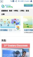 How hkedcity.net looks like on a mobile device such as an iPhone.