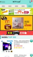How hktvmall.com looks like on a mobile device such as an iPhone.