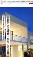 How honma-koumuten-shinchiku.jp looks like on a mobile device such as an iPhone.